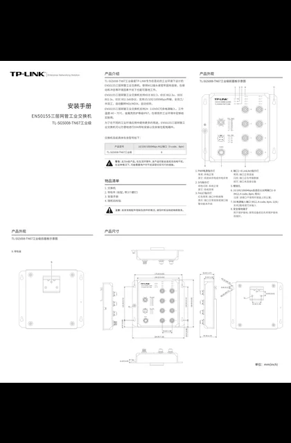 TP-LINK TL-SG5008_TN67工业级 V1.0